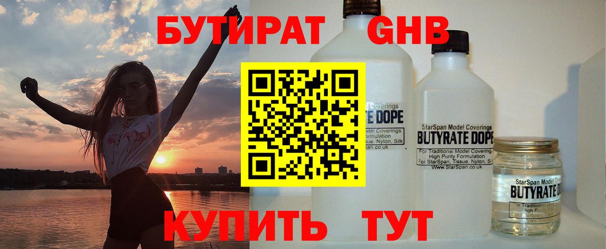 Бутират BDO 33%  Вход с VPN  БУТИРАТ  Татарск 
