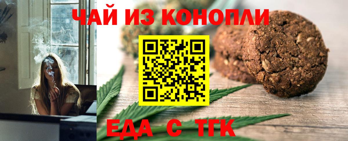 Татарск  Еда ТГК марихуана  Вход с VPN 