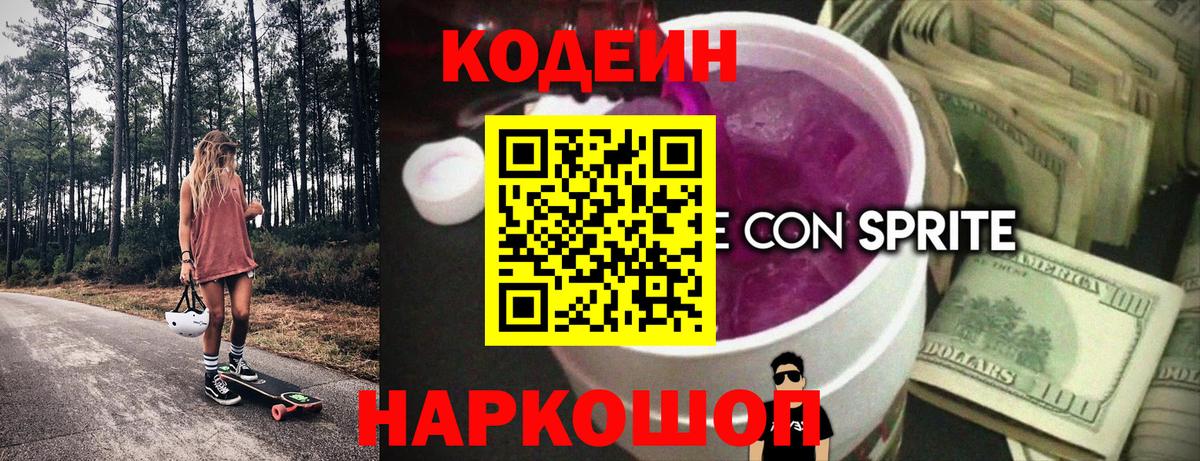 Кодеин напиток Lean (лин) Татарск