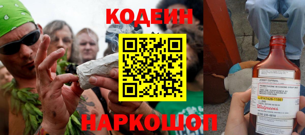Татарск  Кодеиновый сироп Lean Purple Drank  Codein напиток Lean (лин)  Вход с VPN 