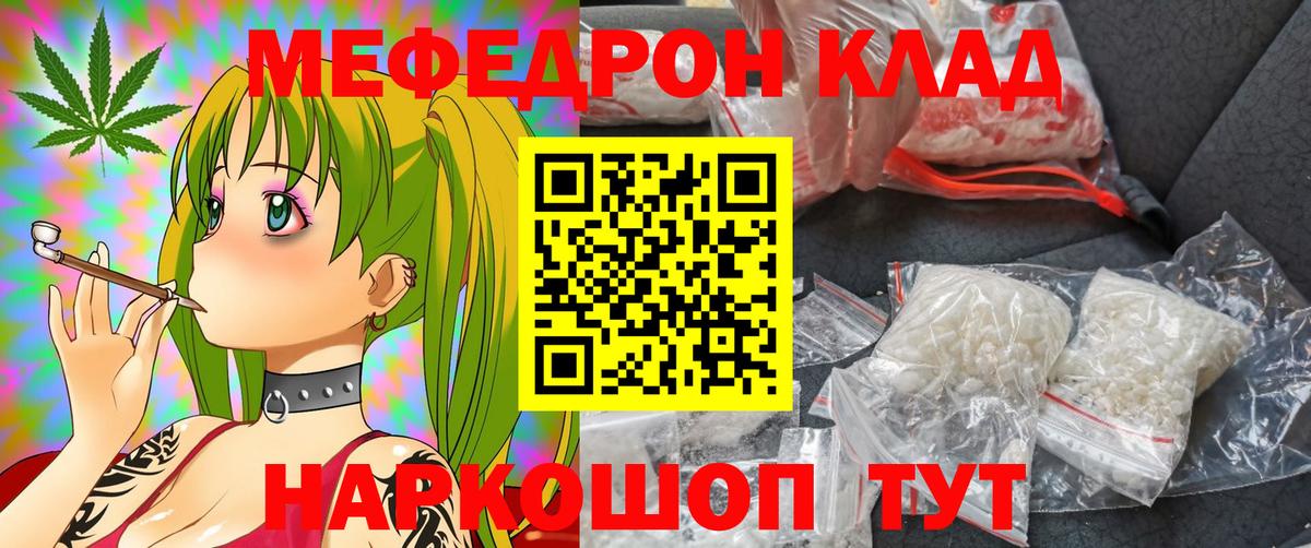 Меф 4 MMC  Вход с VPN  что такое наркотик  МЯУ-МЯУ мука  Татарск  Мефедрон 
