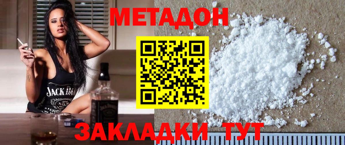 МЕТАДОН белоснежный Татарск